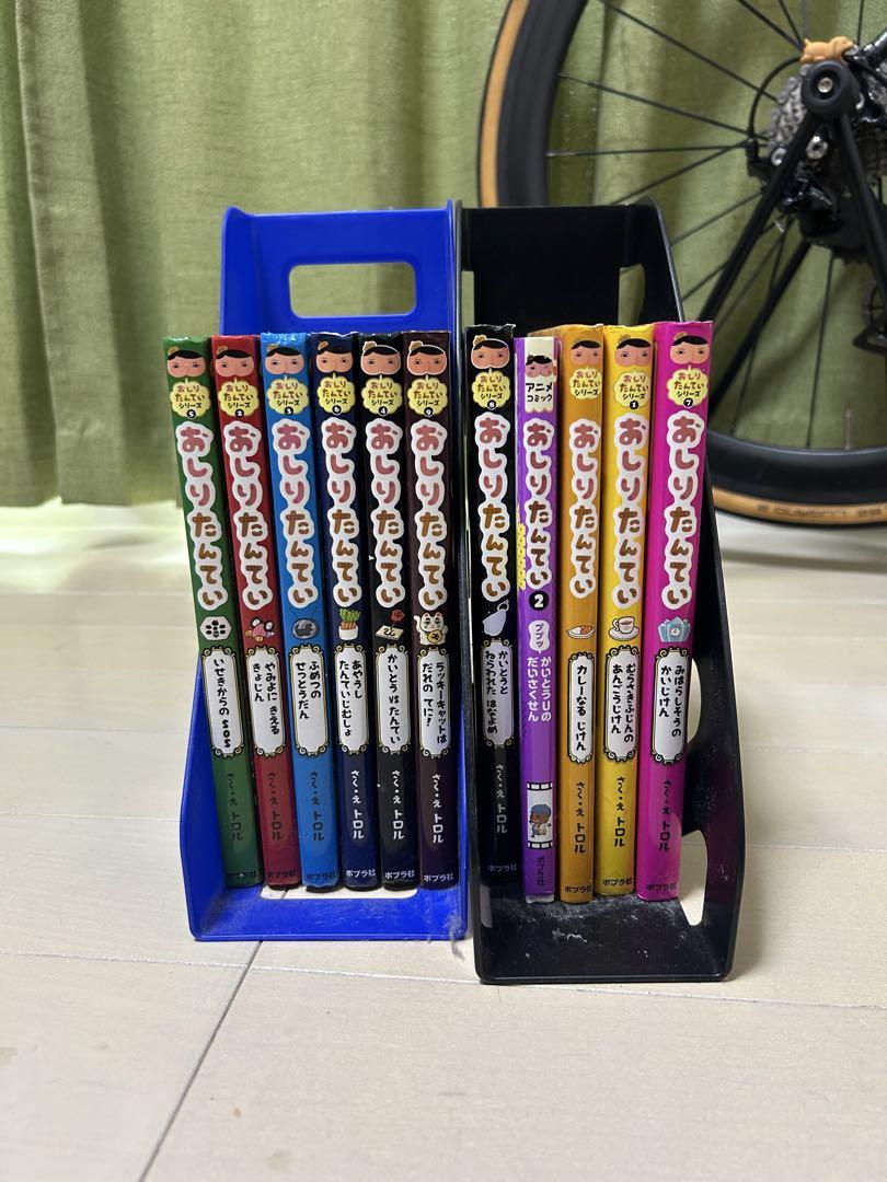 おしり探偵絵本1~9カレーなるじけんなど+1冊の11冊セット