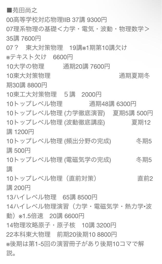 東進　苑田尚之　ハイレベル物理　テキスト