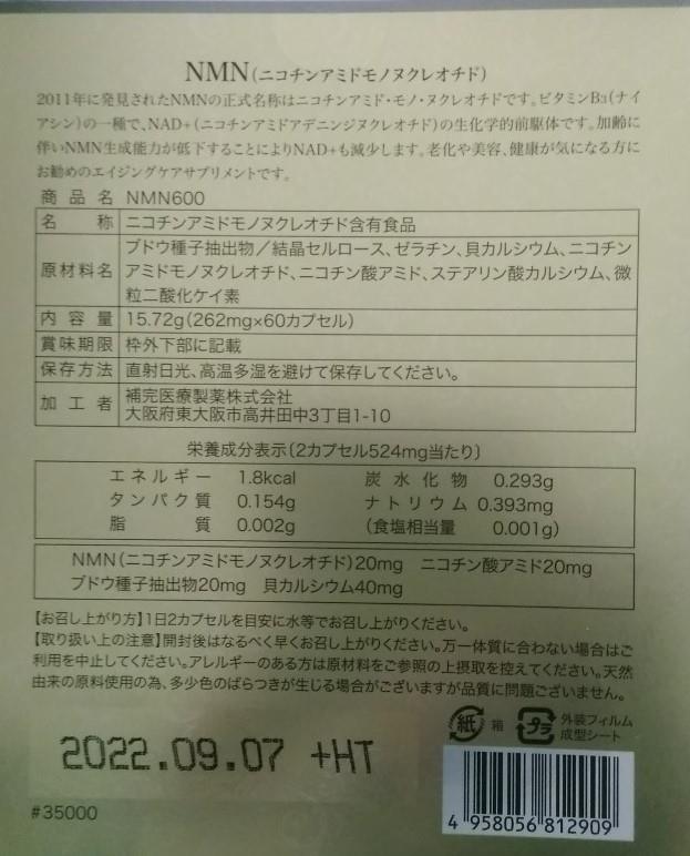 NMN 600 ニコチンアミド モノヌクレオチド 栄養補助食品 サプリメント