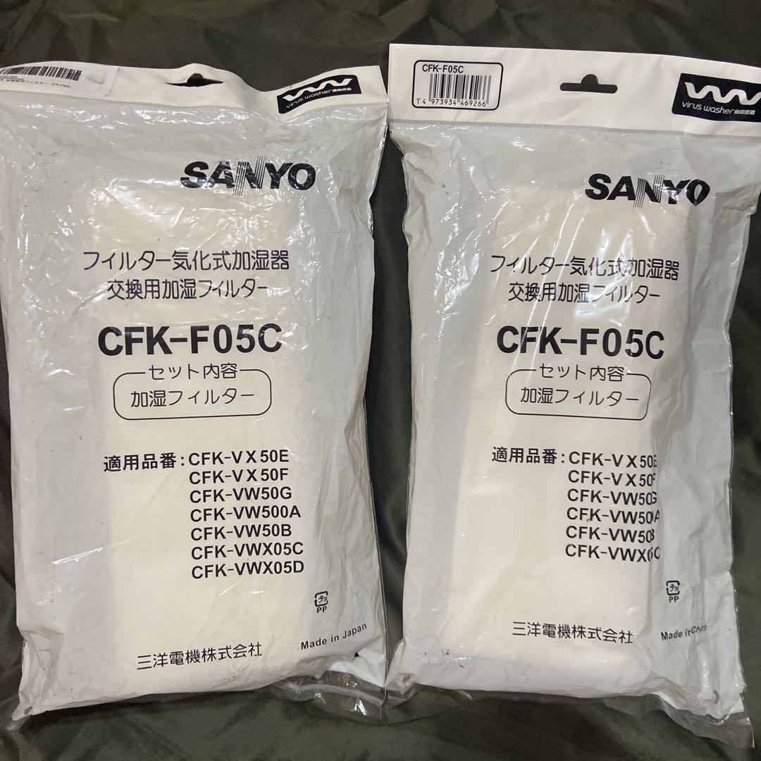 SANYO CFK-F05C 加湿フィルター 2個 - メルカリ