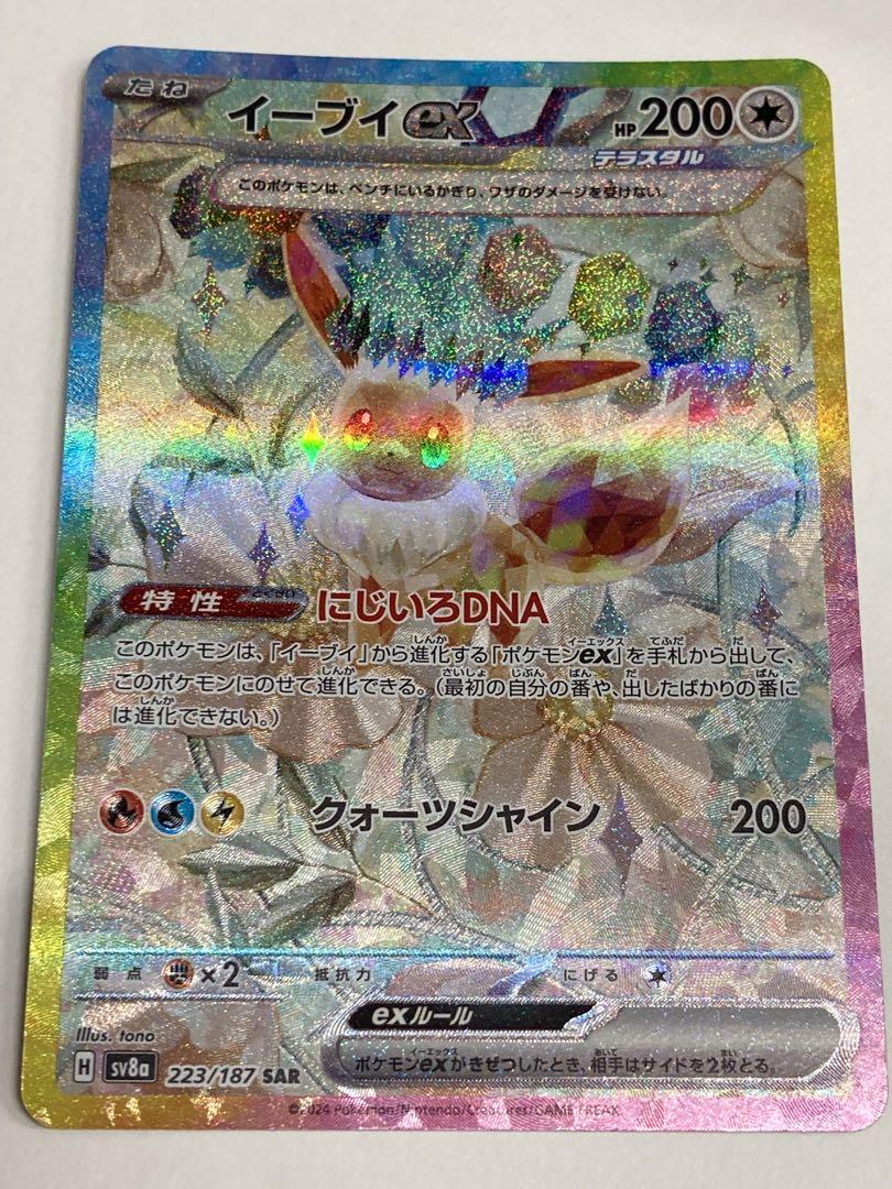 ニョロゾ ar 13枚セット