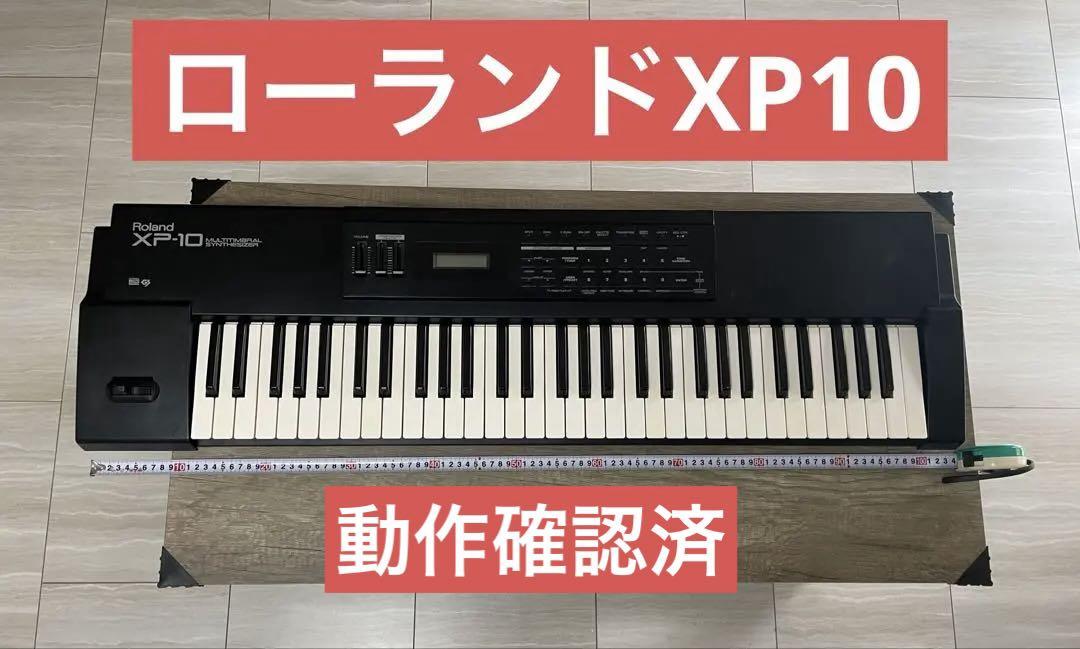 Roland シンセサイザー XP-10 ローランド 純正ACアダプターと取