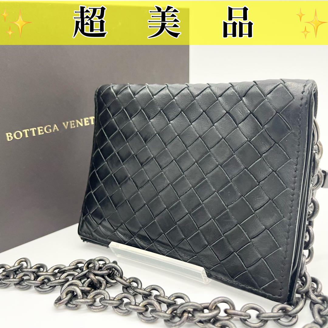 ✨超美品✨希少✨ボッテガヴェネタ イントレチャート チェーン ✨超美品✨希少✨ボッテガヴェネタ イントレチャート チェーン