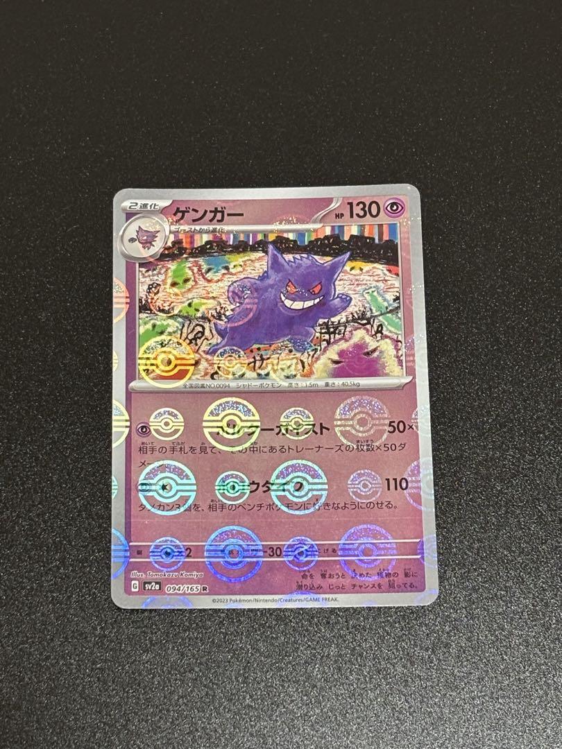 ゲンガー R SV2a ポケモンカード151 094/165 ミラー - メルカリ