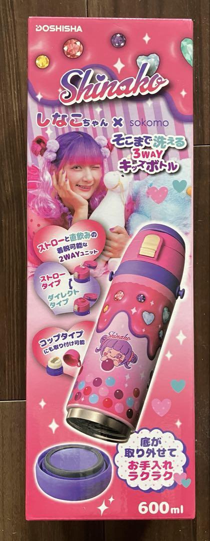 しなこちゃん×sokomo そこまで洗える3WAYキッズボトル 600ml 水筒