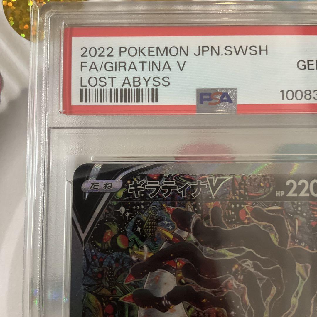 美品 PSA10/ギラティナV SA SR S11ロストアビス 111/100 - メルカリ