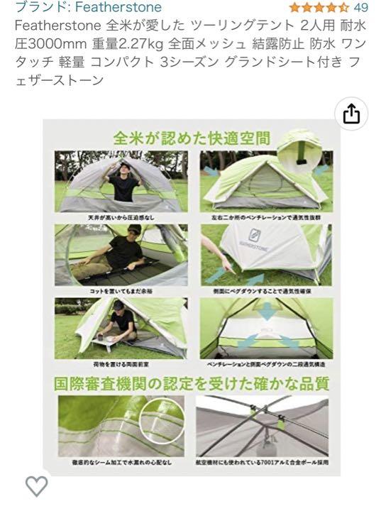 ワンタッチテント