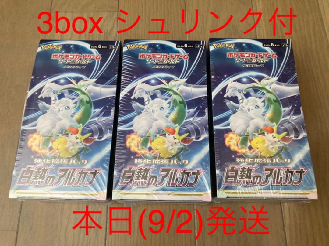 ポケモンカード 白熱のアルカナ 3box シュリンク付
