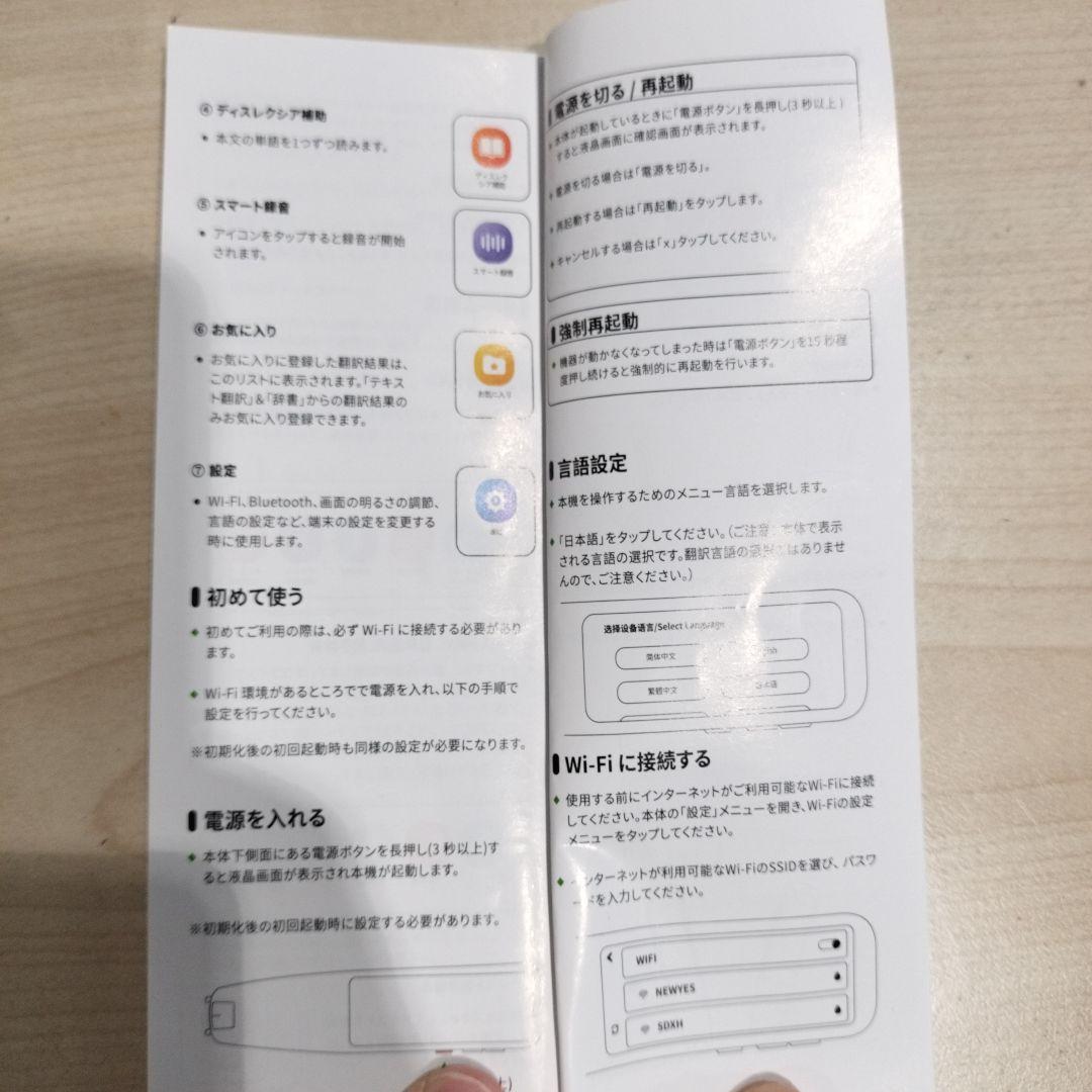 【WR】NEWYES ペン型スキャナー 翻訳機 電子辞書