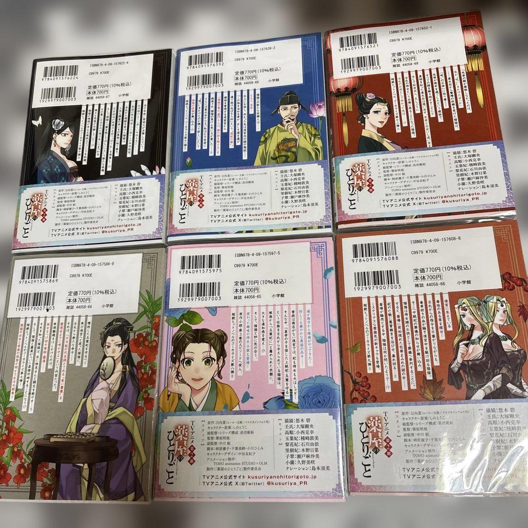 薬屋のひとりごと猫猫の後宮謎解き手帳【既刊20冊❤️】 20冊今月購入致しました❤️