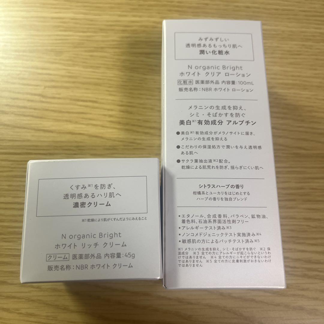 【新品】N オーガニック Bright ホワイトローション&ホワイトクリーム