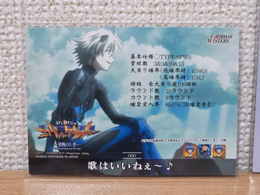 エヴァンゲリヲン