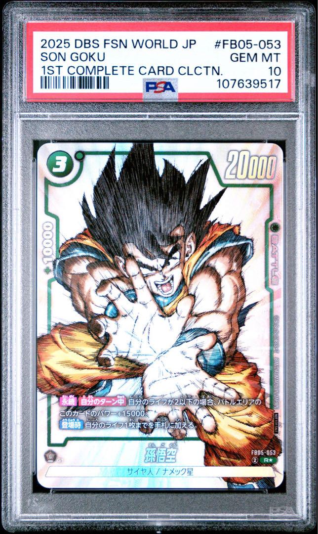 フュージョンワールド 孫悟空 psa10 プロモ ⑩