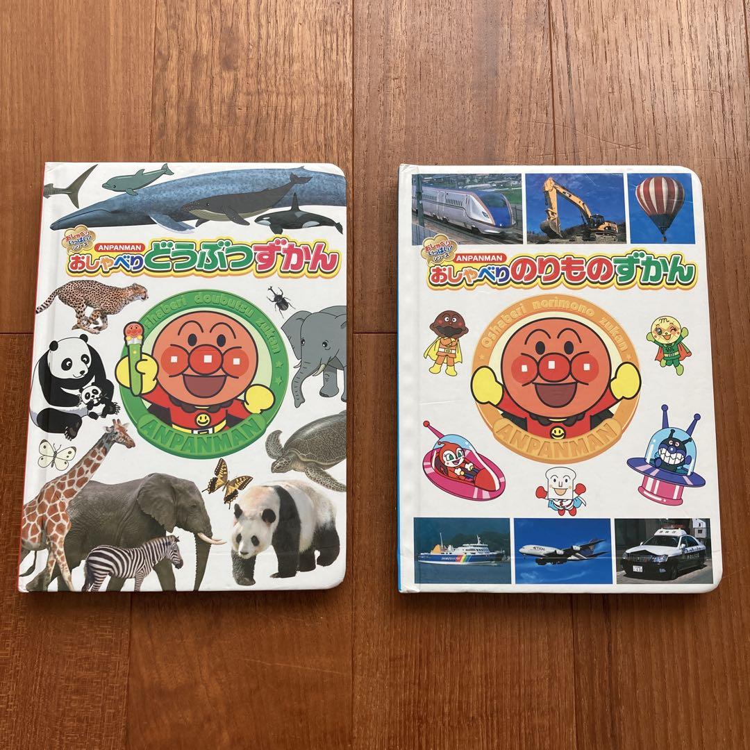 ［タッチペン無し］アンパンマン おしゃべりずかん 2冊(cè)セット
