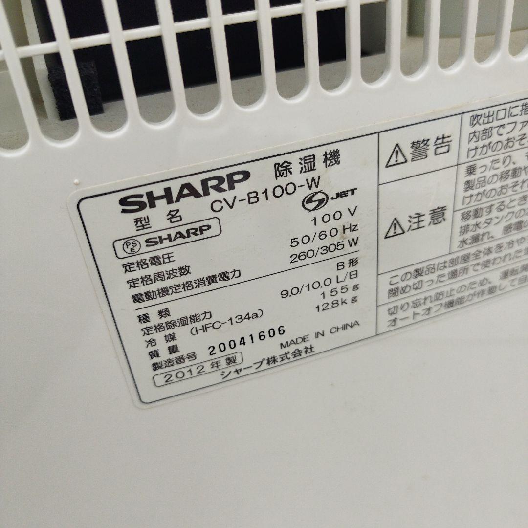 SHARP プラズマクラスター7000 冷風・衣類乾燥除湿機 CV-B100-W