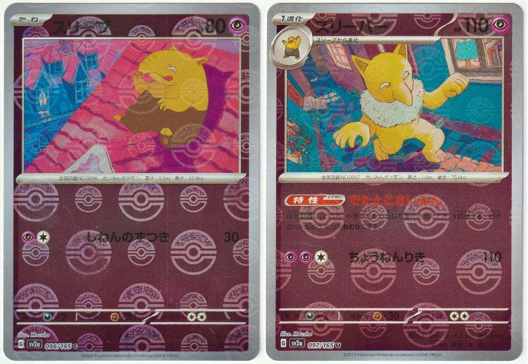 ポケモンカード　スリープ、スリーパー約830枚　大量まとめセット　まとめ ポケモンカード スリープ スリーパー 8枚 ぶきみなしせん は