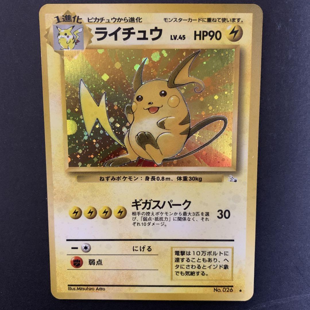 ポケモンカード 旧裏 ライチュウ WBC 川崎宗則 旭日旗キラ