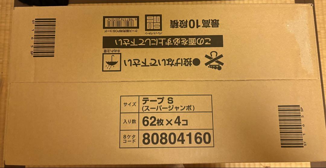 パンパース オムツ テープ S 未開封