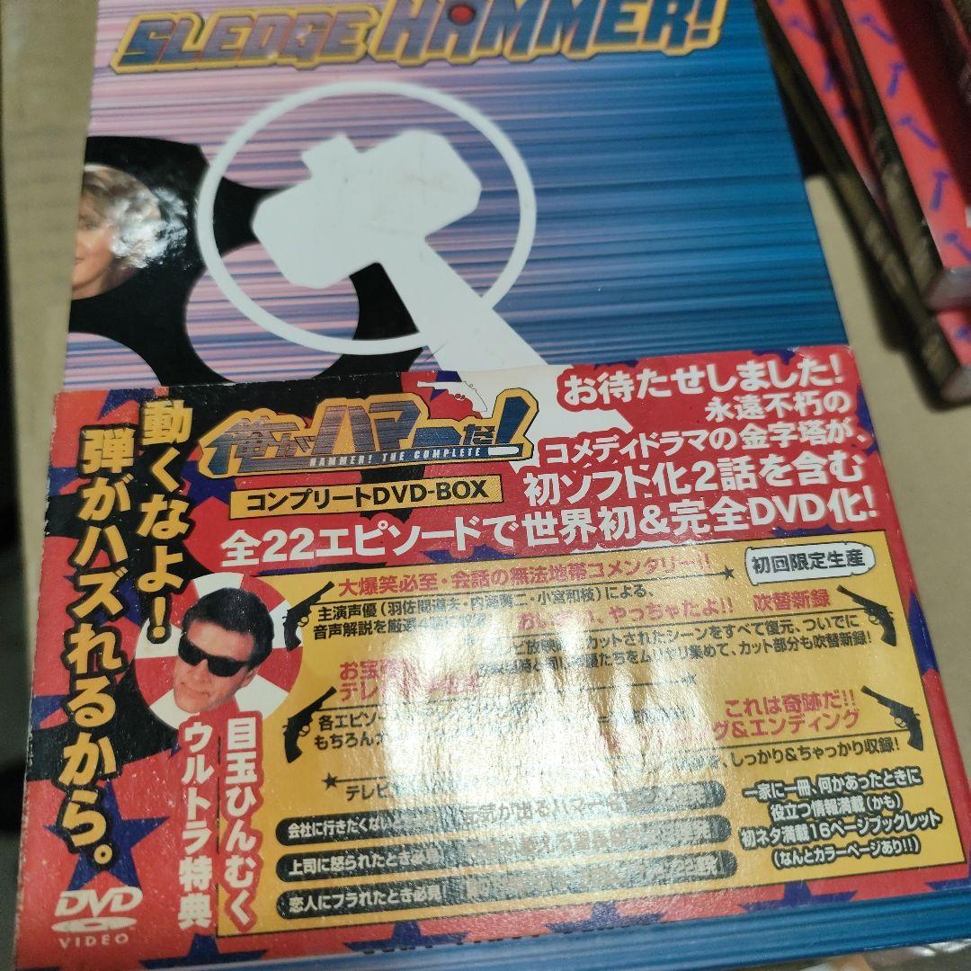 俺がハマーだ! コンプリートDVD-BOX 4枚組やや傷や汚れあり