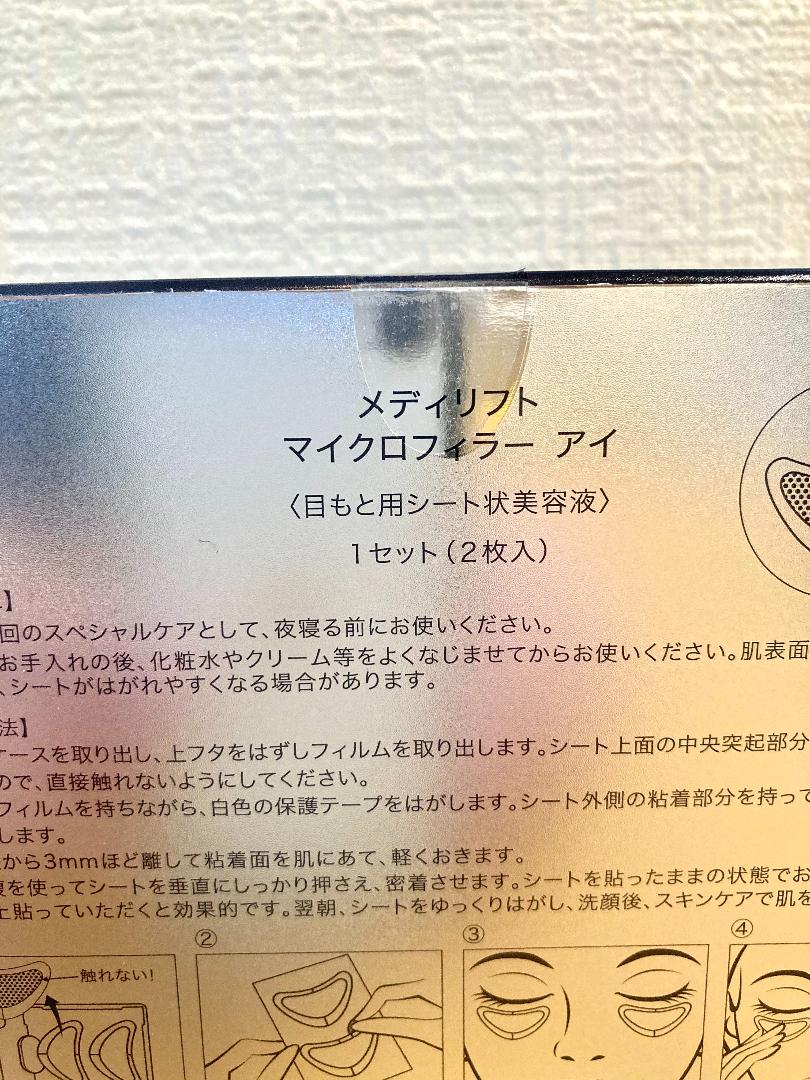 特価日本製 早い者勝ち❣️✨メディリフト マイクロフィラー アイ 2箱セット yu 0fxUj-m82468815097 限定品新作
