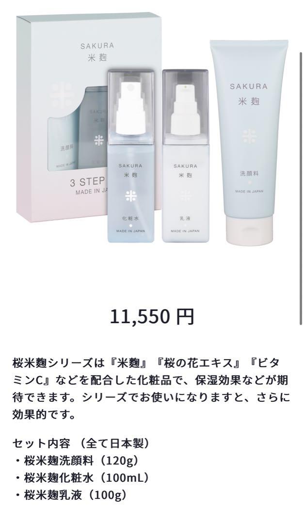 トライアルセット・サンプル SAKURA 3 STEP KIT