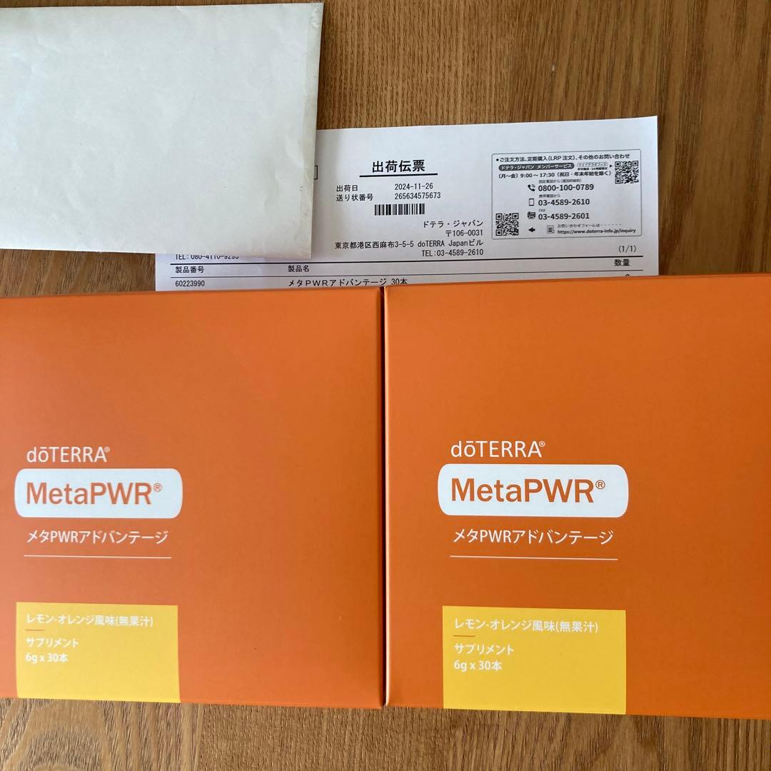 ドテラ正規品 メタパワーアドバンテージ