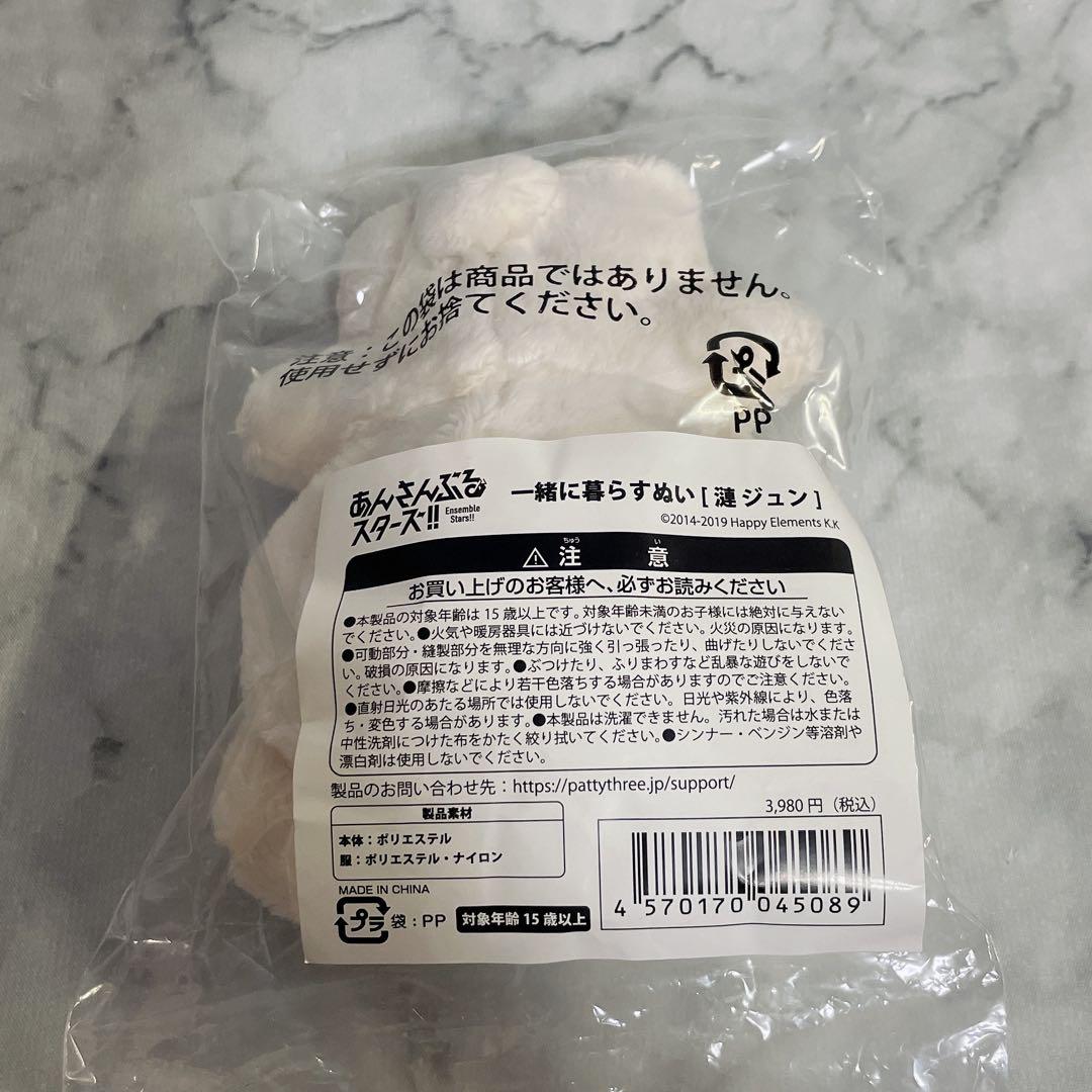あんスタ 一緒に暮らすぬい 漣ジュン