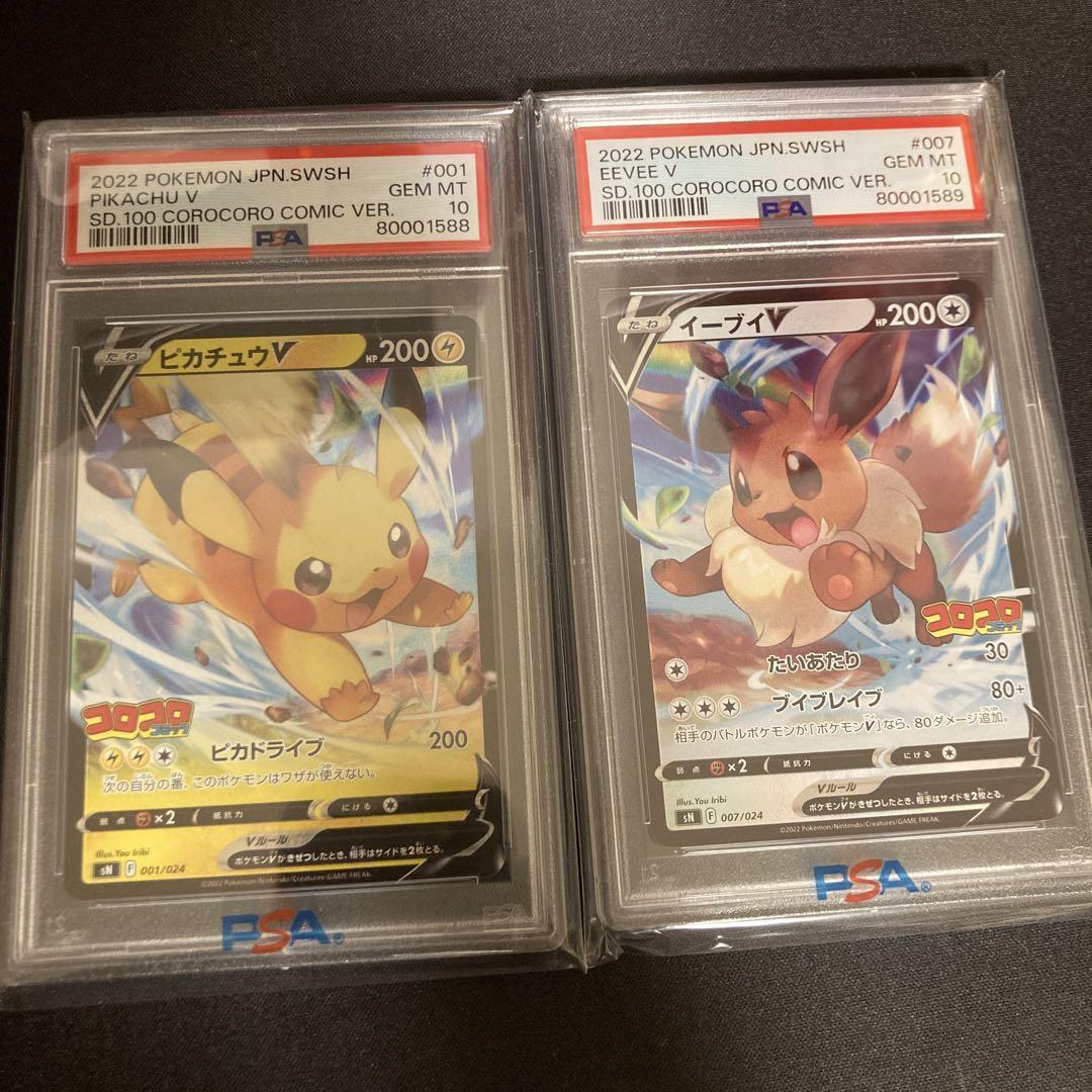 【PSA10連番】ピカチュウ　イーブイ PSA10】 ピカチュウV イーブイV 連番 コロコロ デッキ100 プロモ
