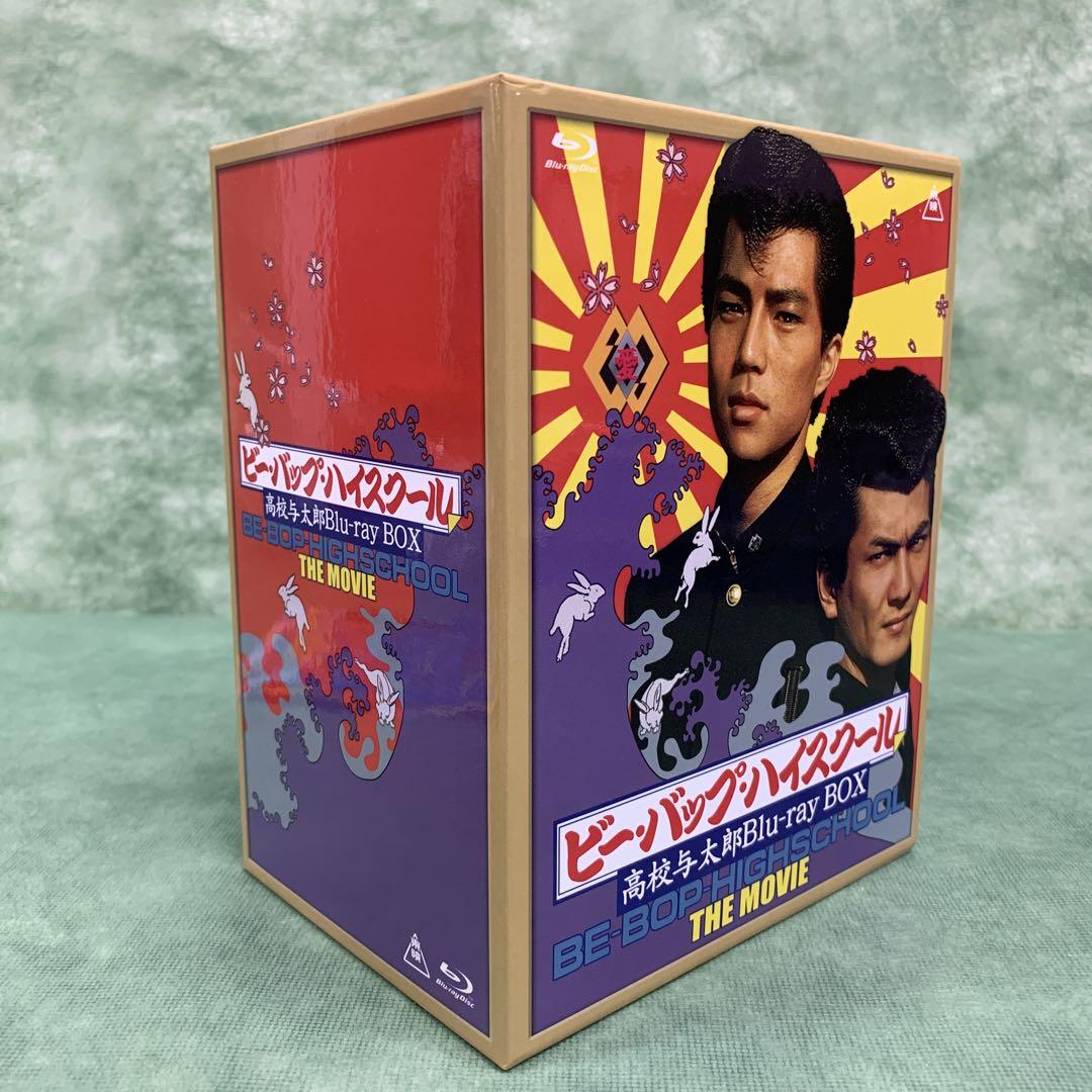 ビー・バップ・ハイスクール 高校与太郎 Blu-ray BOX 初回生産限定 『2