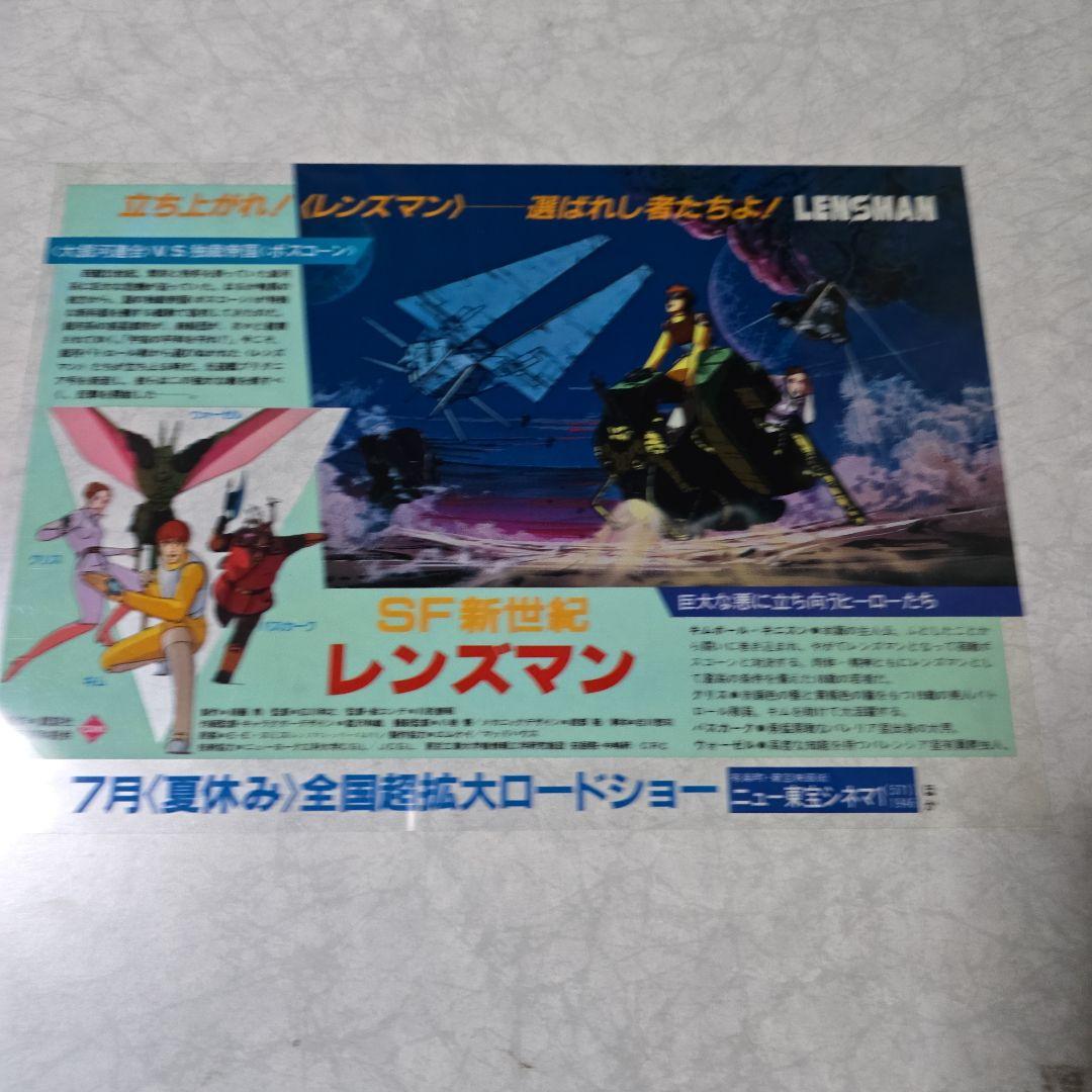 映画 SF新世紀 レンズマン チラシ4種+オマケ - メルカリ