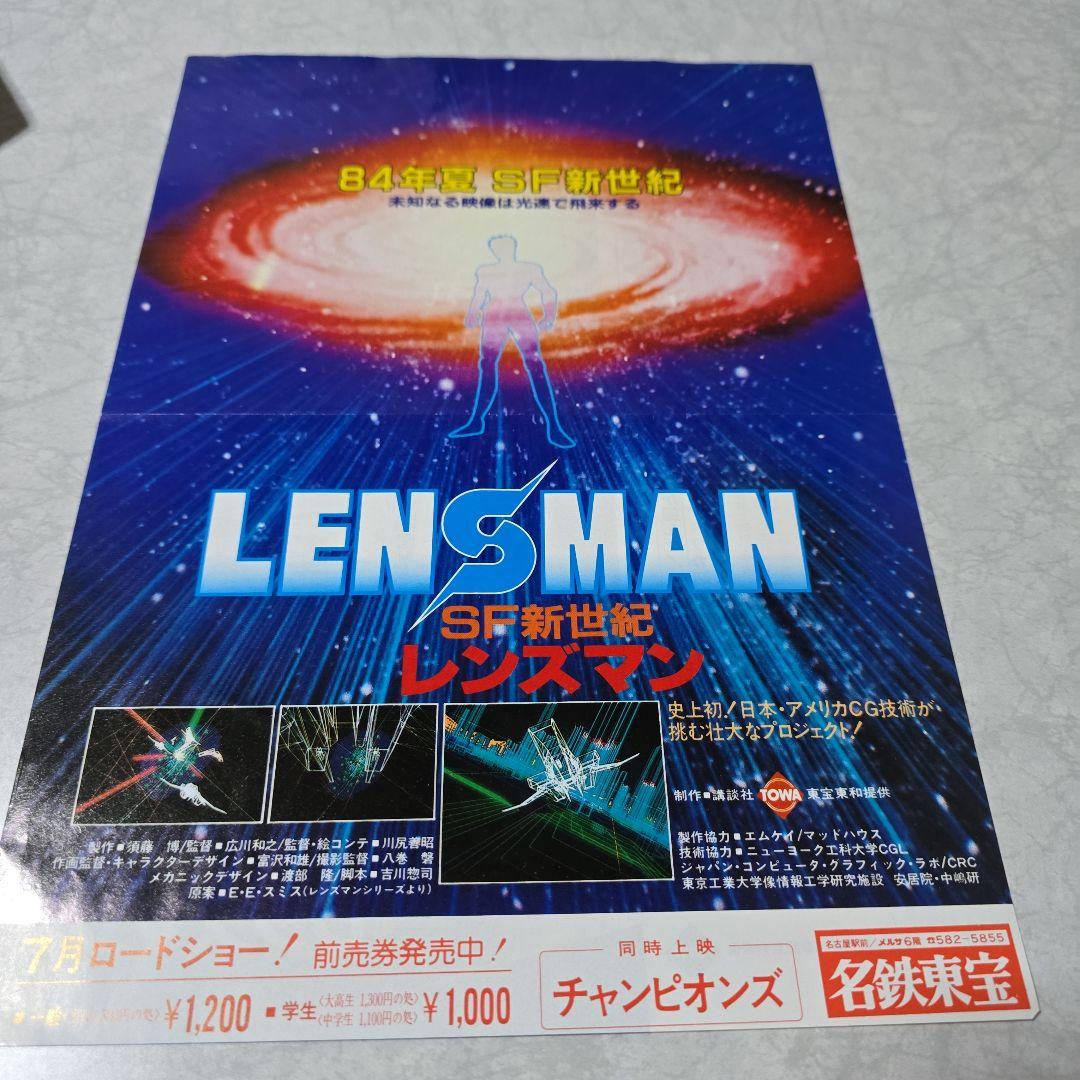 映画 SF新世紀 レンズマン チラシ4種+オマケ - メルカリ