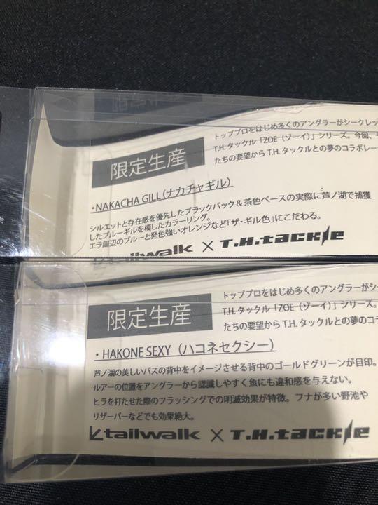 SALE格安 ジョイントゾーイ 限定カラー リミテッド DRPZx-m82474786183 2個セット 人気品質保証