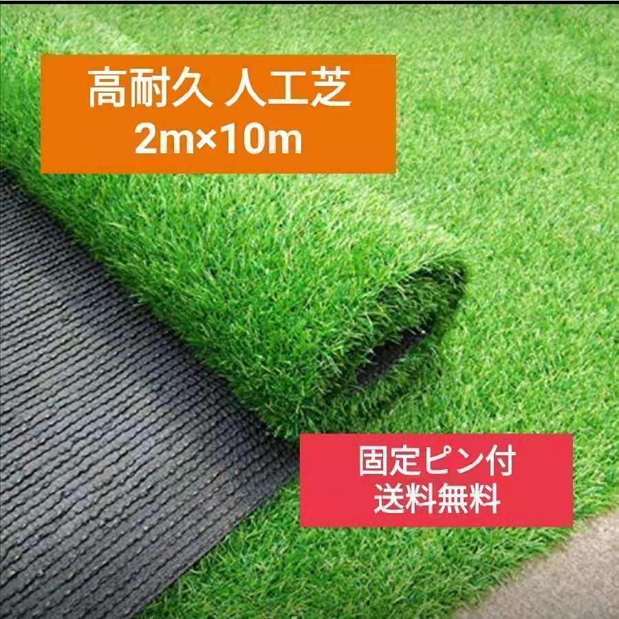 人工芝 2m×10m ロール 庭 芝丈35mm人工芝マット芝生 密度2倍　569