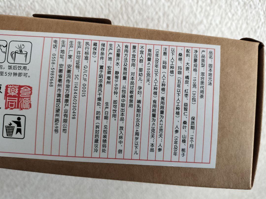 数量限定！在庫処分セール 売り切れ御免 固本培元湯 新品 30袋入×2=60袋入 2箱セット こもとばいげん 茶