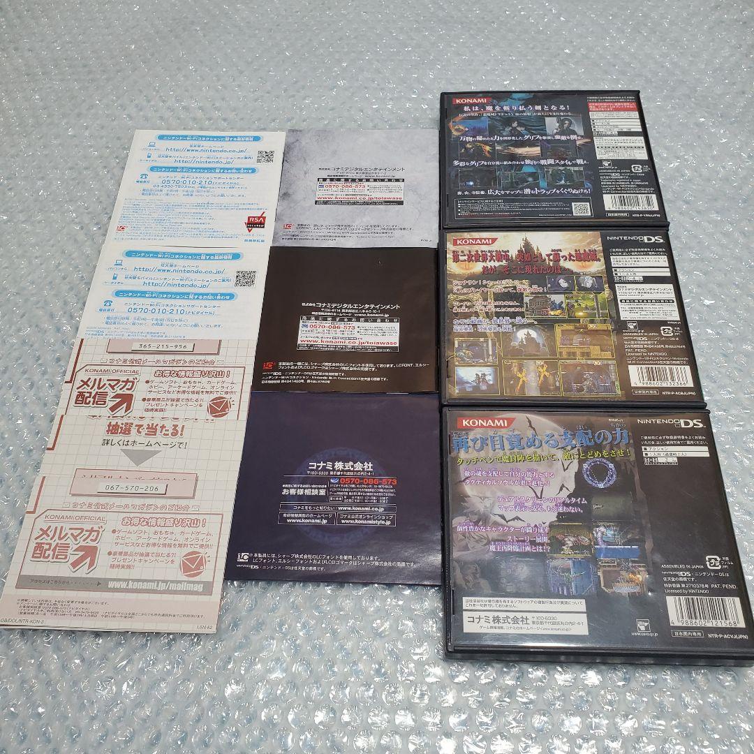 悪魔城ドラキュラ 3本セット