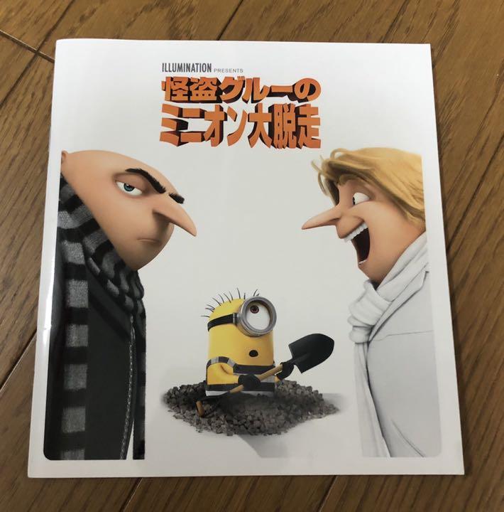 洋画アニメ 怪盗グルーのミニオン大脱走パンフレット メルカリ 洋画アニメ 怪盗グルーのミニオン大脱走パンフレット メルカリ