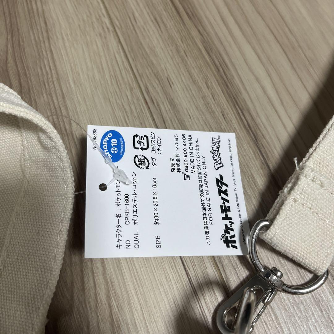 ポケモン　ワッカネズミ　トートバッグ