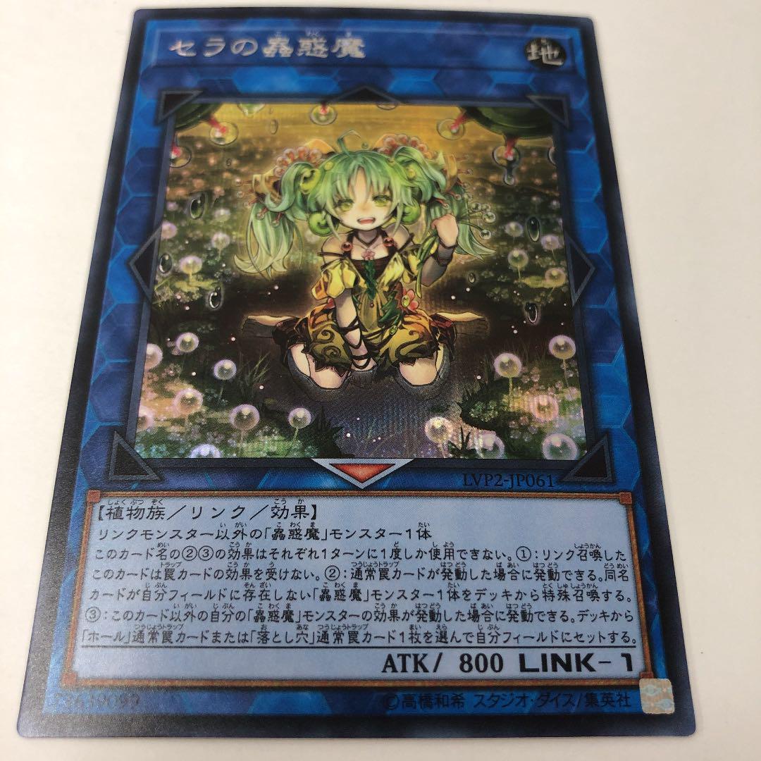 セラの蟲惑魔 遊戯王 Gc8pf-m82477696014 シークレット 低価限定品