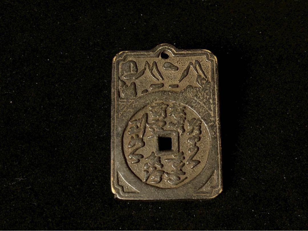 中国古銭 硬貨 銅貨 絵錢 異形銭 宋代古銭 コレクション美品