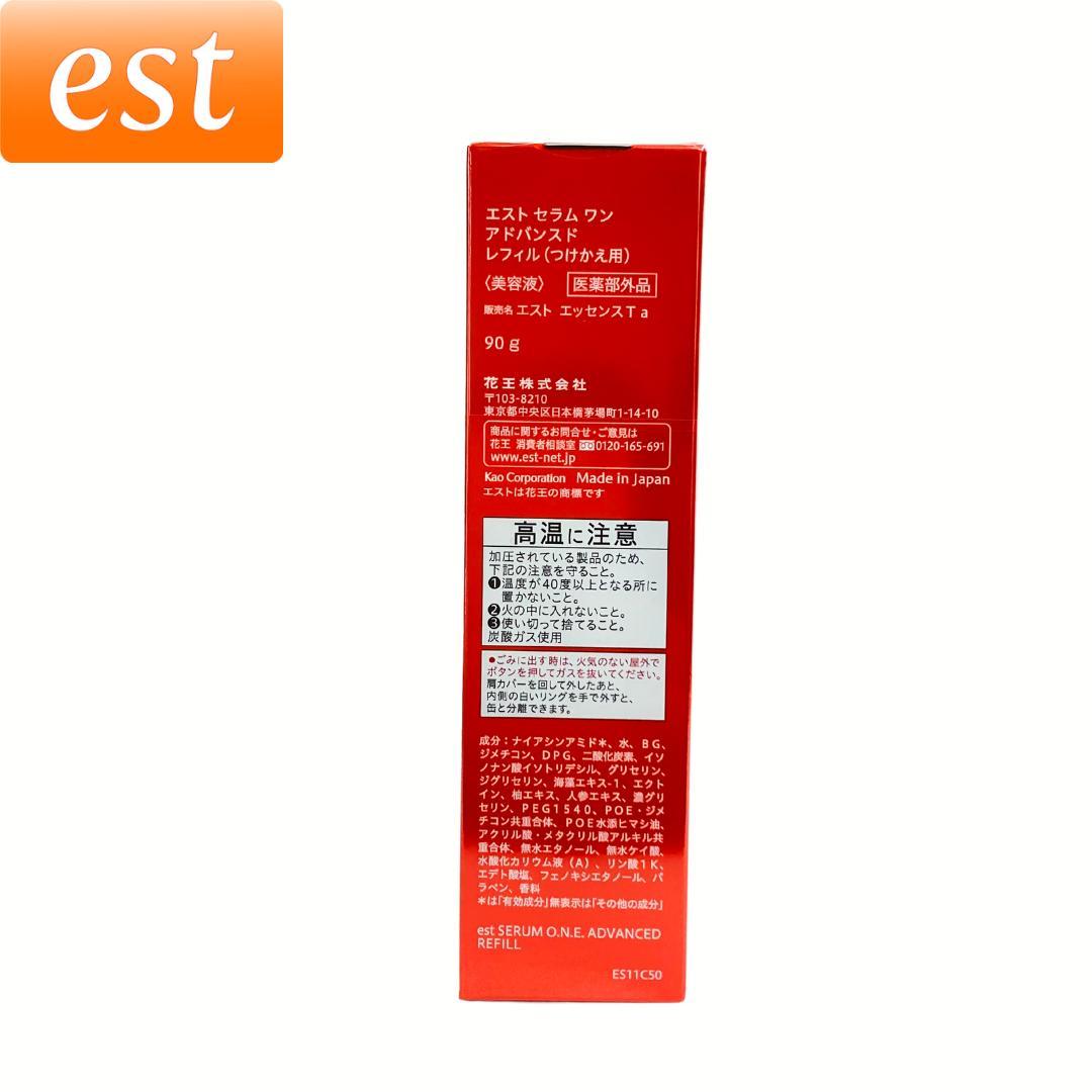 est エスト セラム ワン アドバンスド（レフィル）90g　贅沢　炭酸泡美容液