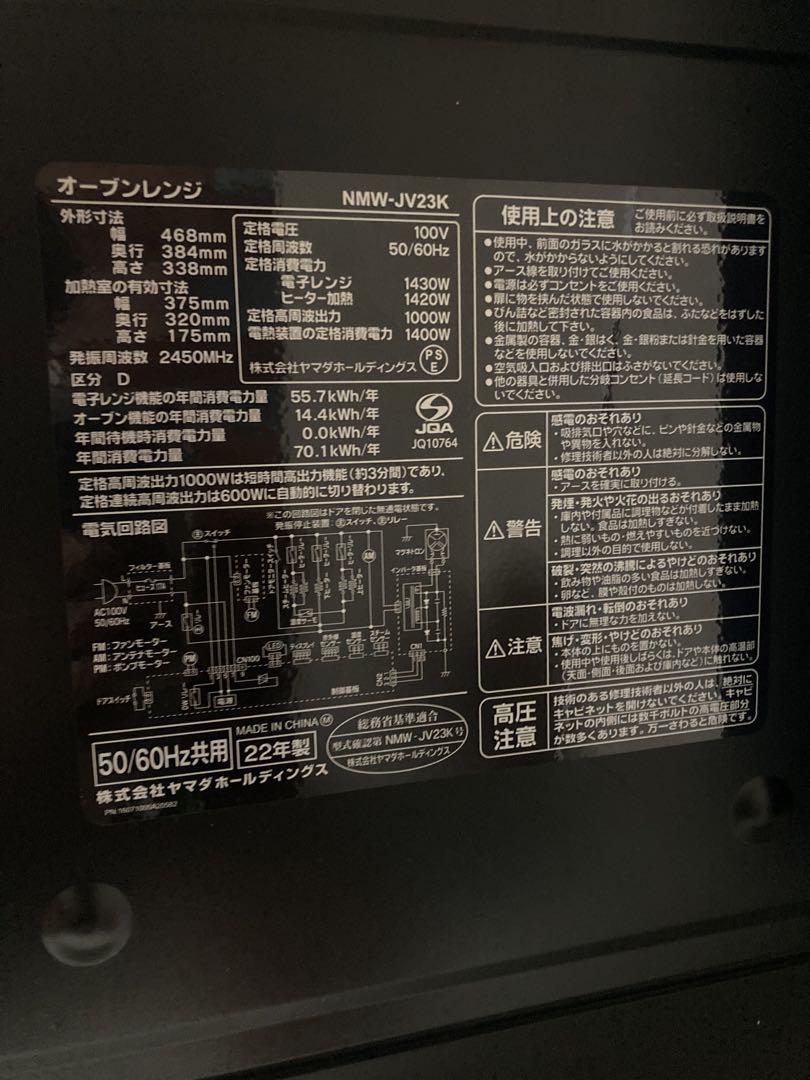 yselect　NMW-JV23K 電子レンジ