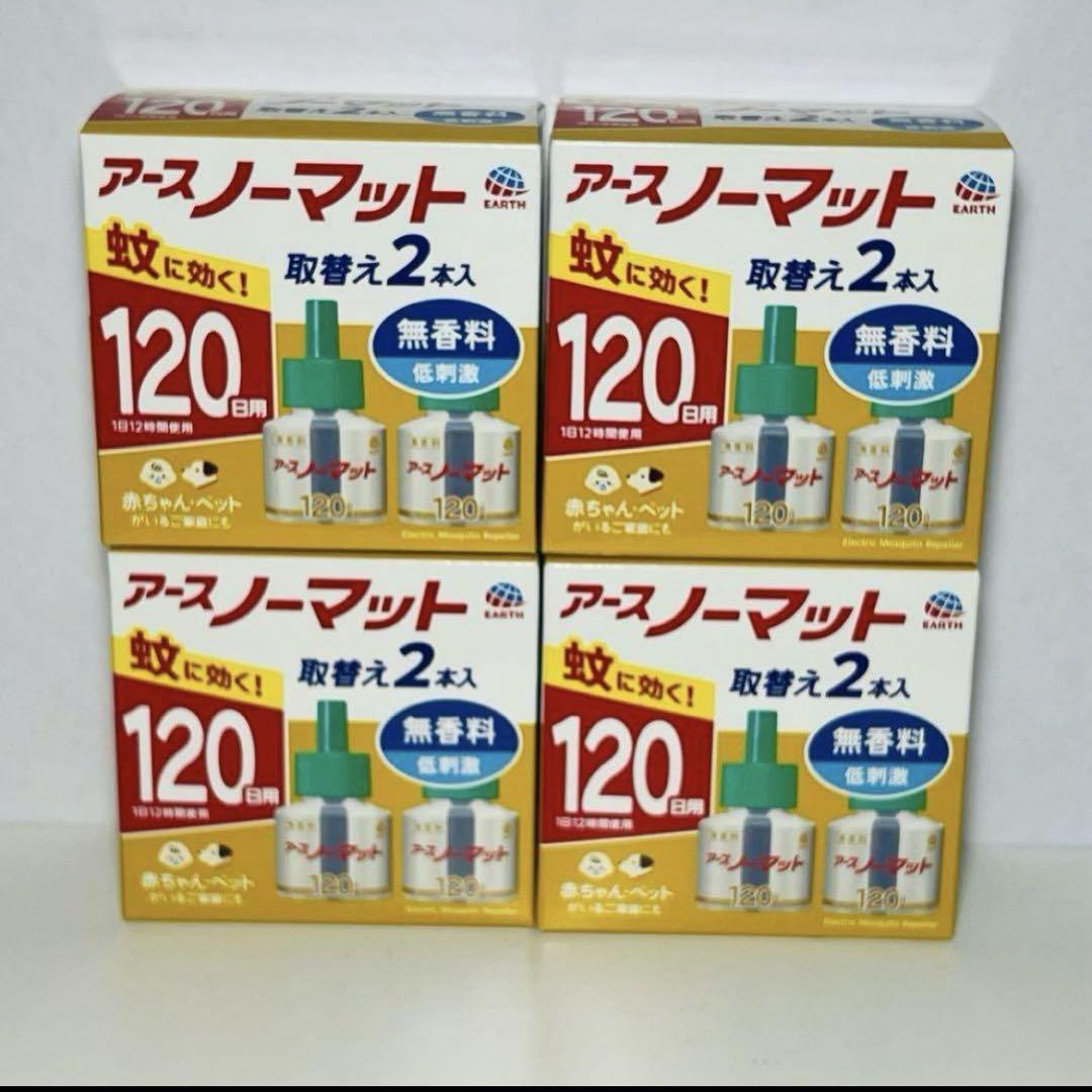 アースノーマット 蚊除け 無香料 詰め替え 120日 2本入×4個 合計8本