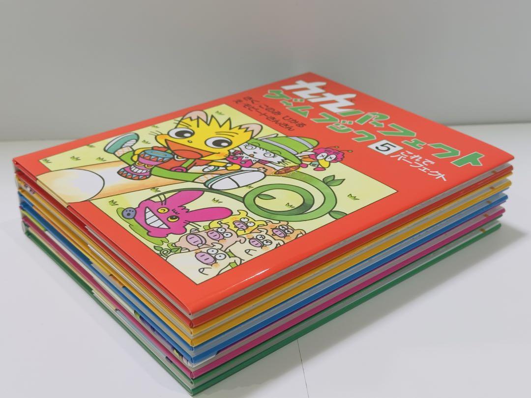 【化粧箱付】九九パーフェクトゲームブック 1〜5巻 これでパーフェクト　美品