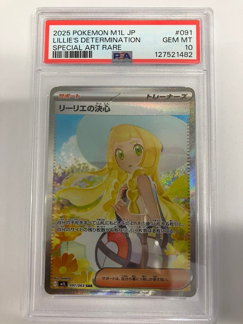 リーリエの決心 SAR メガブレイブ 091 063