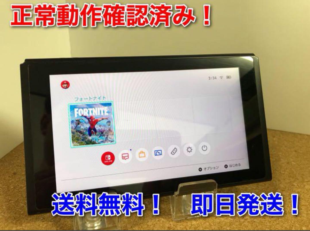 ニンテンドースイッチ nintendo switch 本体のみ　正常動作品