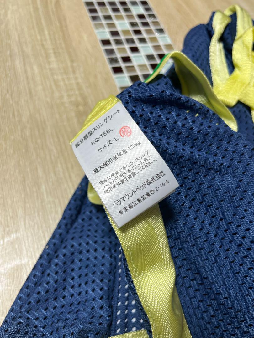 やま⭐️脚分離型スリングシート KQ-T58L 介護リフト用　吊り具