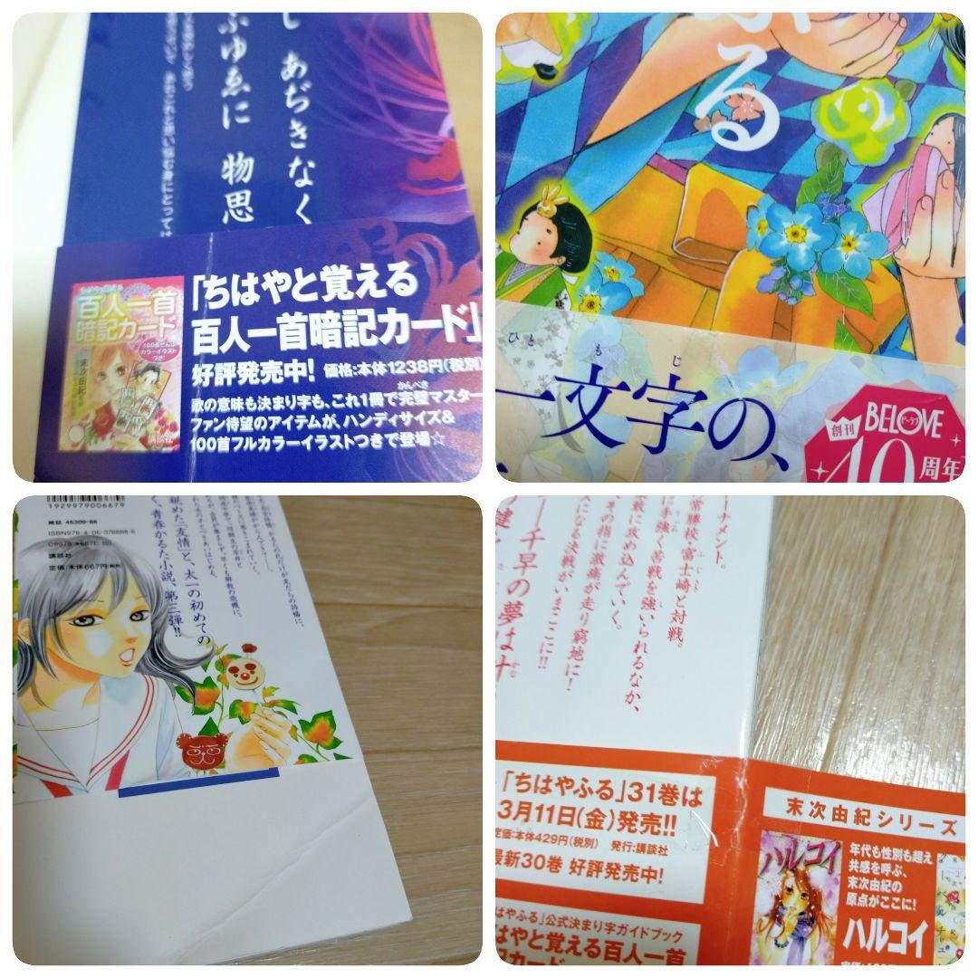 和歌ガイドブック付】ちはやふる 1~50全巻セット 小説 中学生編