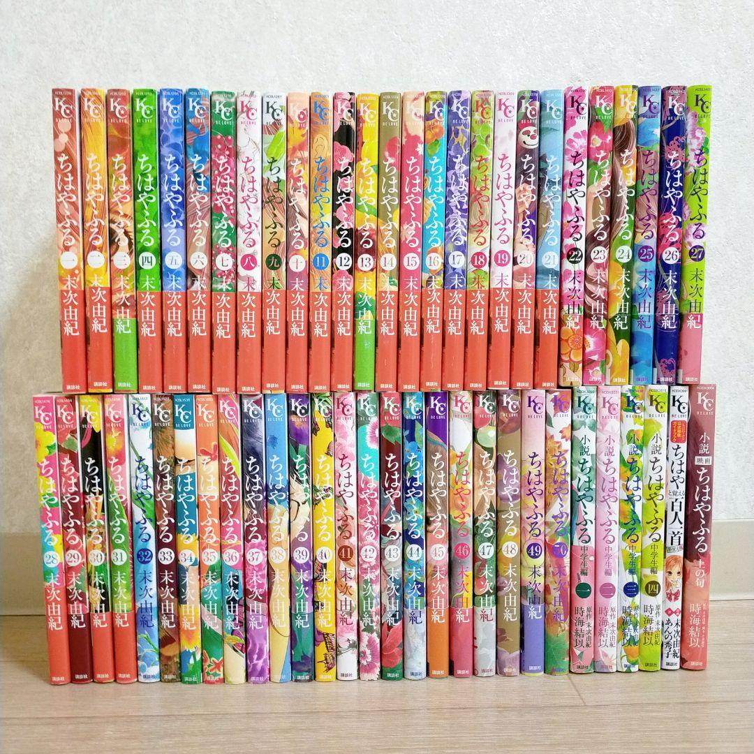 和歌ガイドブック付】ちはやふる 1~50全巻セット 小説 中学生編