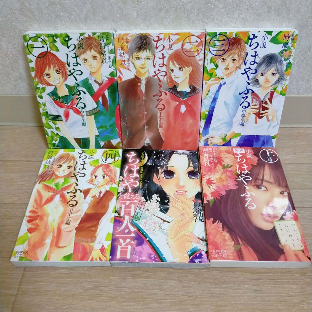 ちはやふる 1-50巻 全巻セット 中学生編3巻 コミックガイド ファンブック ちはやふる 全巻セット 中学生編 ファンブック ガイドブック