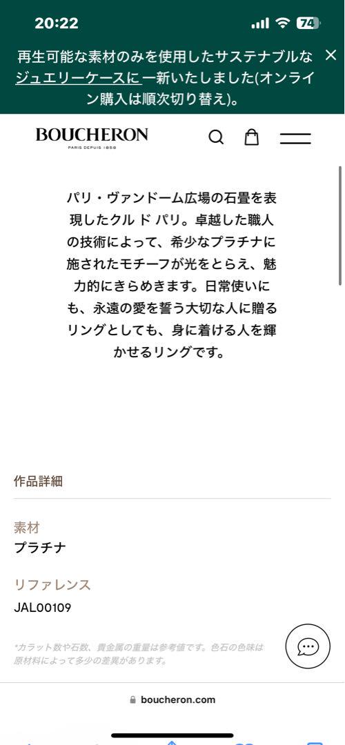 ブシュロン クルドパリ ミディアム プラチナ
